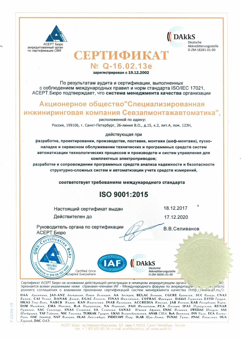 Сертификация по стандарту ISO 9001:2015